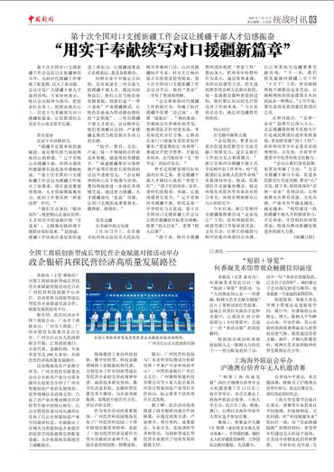 “用实干奉献续写对口援疆新篇章”