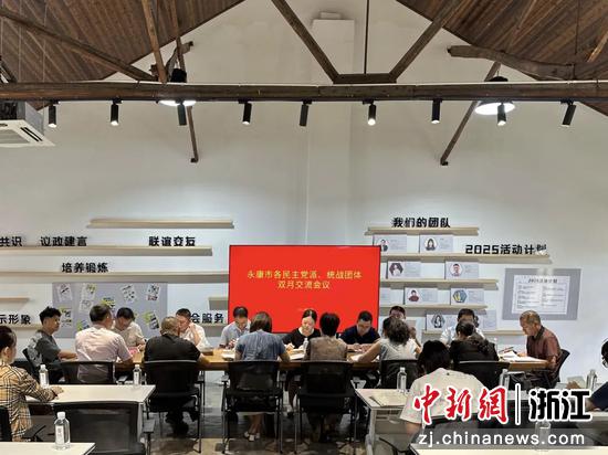 会议现场。(永康市委统战部供图) 会议现场。(永康市委统战部供图)