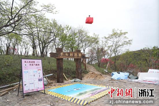 4月17日,杭州市余杭区百丈镇开通杭州首条高山无人机外卖航线,10分钟左右即可从山脚下的餐饮商家运送至海拔超800米的山顶。 吴君毅 摄 4月17日,杭州市余杭区百丈镇开通杭州首条高山无人机外卖航线,10分钟左右即可从山脚下的餐饮商家运送至海拔超800米的山顶。 吴君毅 摄