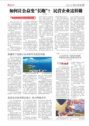 新疆学子赴浙江台州研学交流促共融