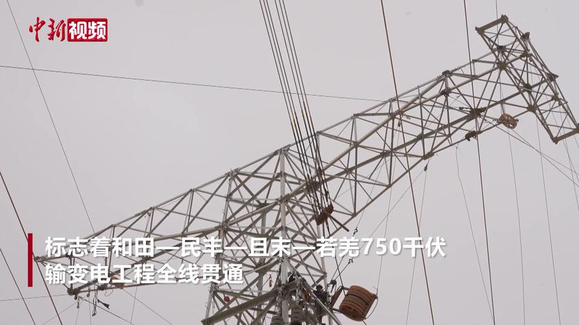 中国最大750千伏超高压环网工程正式“合龙”