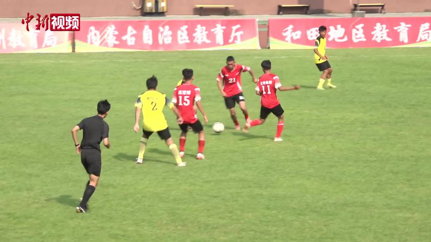 打破地域界限 京藏疆青蒙学子以球会友共成长
