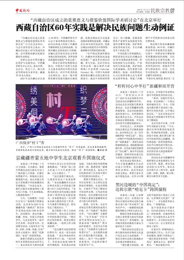 京藏疆青蒙五地中学生北京观看升国旗仪式 “籽籽同心中华行”新疆和田开营