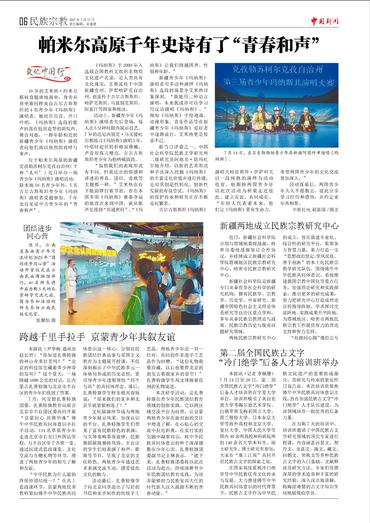 新疆两地成立民族宗教研究中心