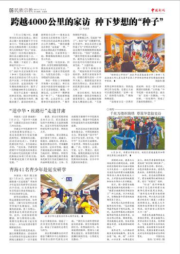 跨越4000公里的家访 种下梦想的“种子”