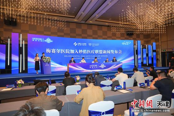 7月18日,丽滋卡尔旗下海南梅赛尔医院宣布成为妙佑医疗联盟(Mayo Clinic Care Network)成员。t图为发布会现场。(主办方供图)