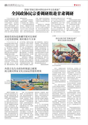 湖南省政协赴新疆开展对比调研 立足资源禀赋 做好融合大文章
