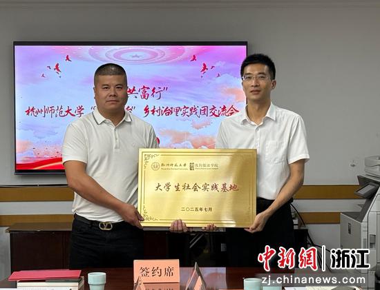 近日,“杭州师范大学沈钧儒法学院大学生社会实践基地(坑沿村)”揭牌现场。 (杭州师范大学供图) 近日,“杭州师范大学沈钧儒法学院大学生社会实践基地(坑沿村)”揭牌现场。 (杭州师范大学供图)