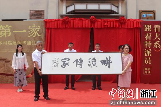 开幕式上,浙江省文学艺术界联合会、浙江省音乐家协会向郑宅镇麟溪村赠送《耕读传家》书画作品。(浦江县官方供图) 开幕式上,浙江省文学艺术界联合会、浙江省音乐家协会向郑宅镇麟溪村赠送《耕读传家》书画作品。(浦江县官方供图)