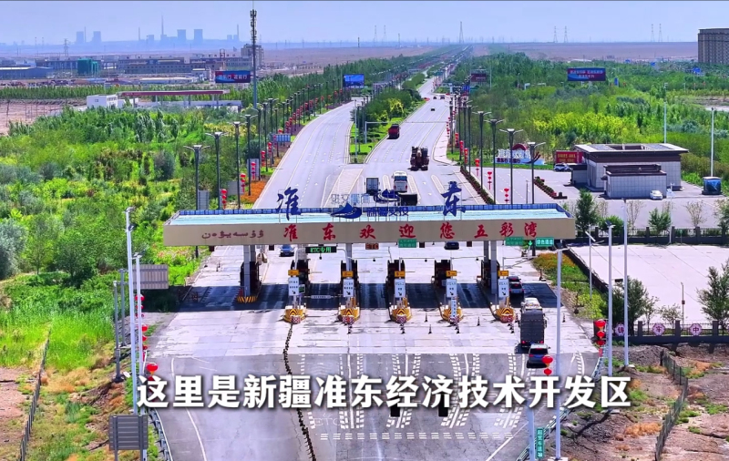 藏蓝身影护航准东：从荒漠崛起的幸福图景