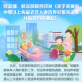 家里有这类老人的请注意，国家发补贴了！