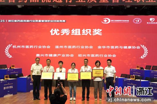 浙江省首届药品流通行业质量管理职业技能竞赛颁奖环节。潘沁文 摄