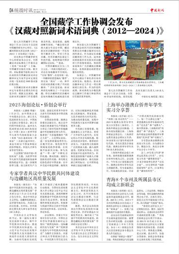 专家学者共议中华民族共同体建设 与边疆地区高质量发展