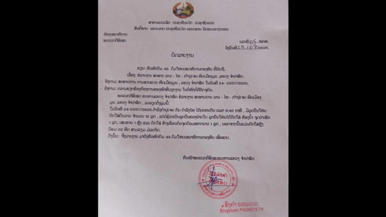 △老挝军方的通报文件 △老挝军方的通报文件