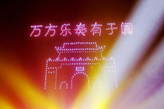 无人机表演“万方乐奏有于阗”图案。 张亚辉 摄
