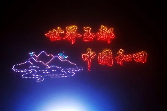 无人机表演点亮“世界玉都 中国和田”文旅宣传口号。 张亚辉 摄