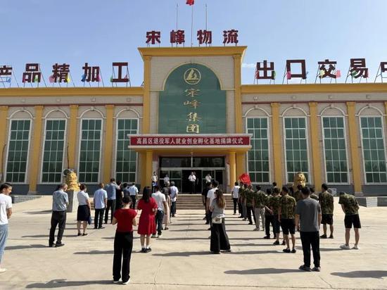 7月28日，高昌区退役军人就业创业孵化基地在宋峰物流揭牌。