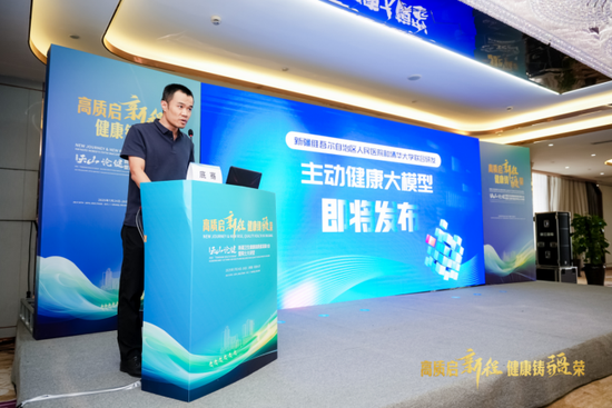 “天山悦康大模型”发布现场。(活动方供图)
