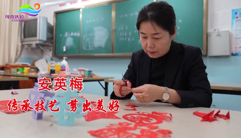 安英梅：传承技艺 剪出美好