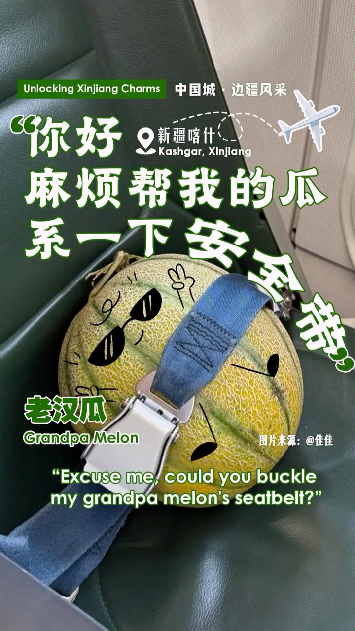 喀什“老汉瓜”诠释乡村振兴的“新疆答卷”丨中国城·边疆风采