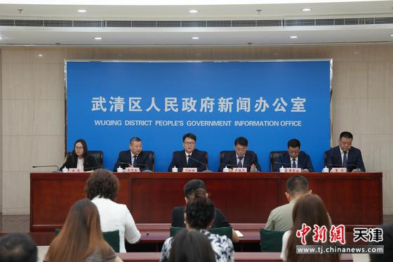 图为新闻发布会现场。（天津市武清区供图）