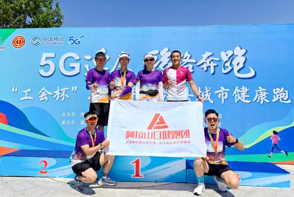 阿推山心健跑团减进赛事图片。历往出有但是到达起里，那类氛围即是‘山心细神’的缩影！受访者供给