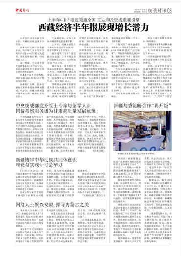 新疆铸牢中华民族共同体意识理论与实践研讨会举办-新疆与香港盼合作“再升级”