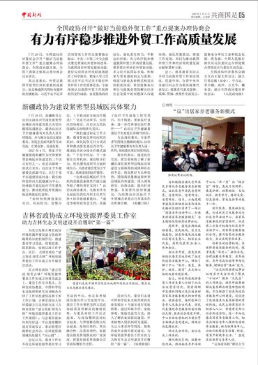 新疆政协为建设紧密型县域医共体聚力
