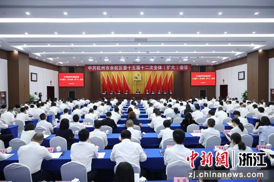 余杭区委十五届十二次全会现场。谭琴 供图 余杭区委十五届十二次全会现场。谭琴 供图
