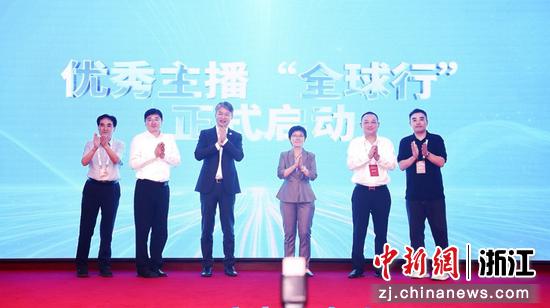 董海锋（右一）与大会嘉宾一起启动“优秀主播全球行”项目。谦寻供图