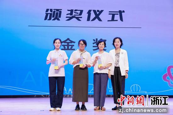 颁奖现场。浙江省妇联供图 颁奖现场。浙江省妇联供图