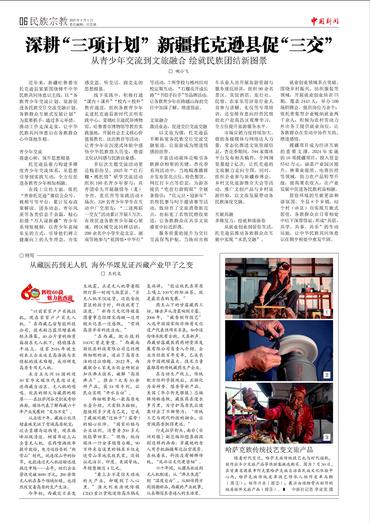 深耕“三项计划” 新疆托克逊县促“三交”