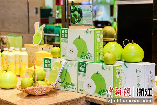 现场展示的云和雪梨。主办方 供图