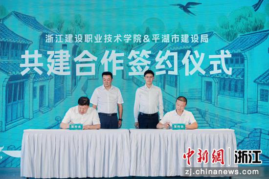 浙江建设职业技术学院和平湖市建设局签署共建协议。主办方供图 浙江建设职业技术学院和平湖市建设局签署共建协议。主办方供图