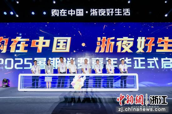 启动仪式现场。浙江省商务厅 供图