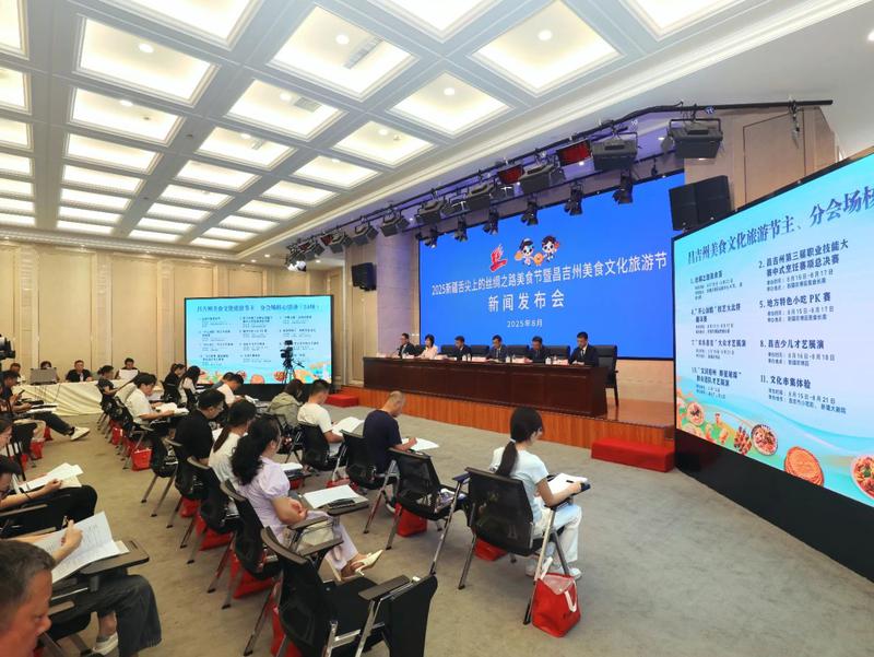 8月4日,“新疆是个好地方·醉美最近是昌吉”2025新疆舌尖上的丝绸之路美食节暨昌吉州美食文化旅游节新闻发布会在乌鲁木齐市举办。图为发布会现场。记者许乐 摄 8月4日,“新疆是个好地方·醉美最近是昌吉”2025新疆舌尖上的丝绸之路美食节暨昌吉州美食文化旅游节新闻发布会在乌鲁木齐市举办。图为发布会现场。记者许乐 摄