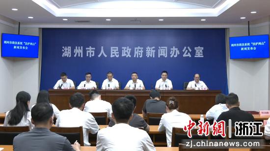 湖州市政法系统“法护两山”新闻发布会现场。湖州市委宣传部供图