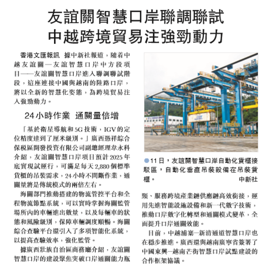 【文汇报】友谊关智慧口岸联调联试 中越跨境贸易注新动能