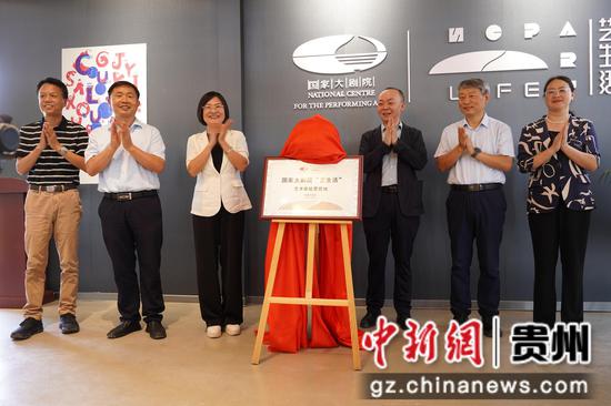 国家大剧院调研组在苗人匠心文化创意公司举行国家大剧院“艺生活”空间挂牌仪 式。  张家精 摄
