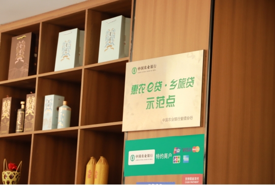 图为商户悬挂农行安顺分行“惠农e贷·乡旅贷示范点” 图为商户悬挂农行安顺分行“惠农e贷·乡旅贷示范点”