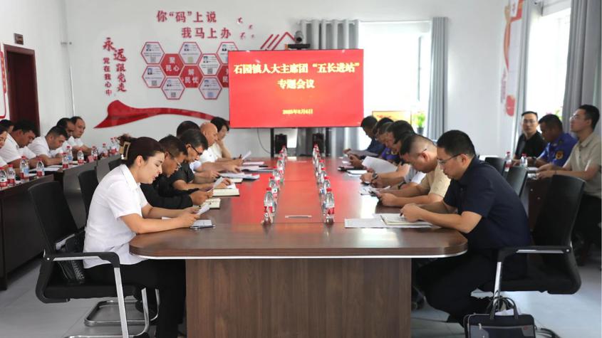 上图：人大代表联络站“五长进站”集中答复会议现场。

