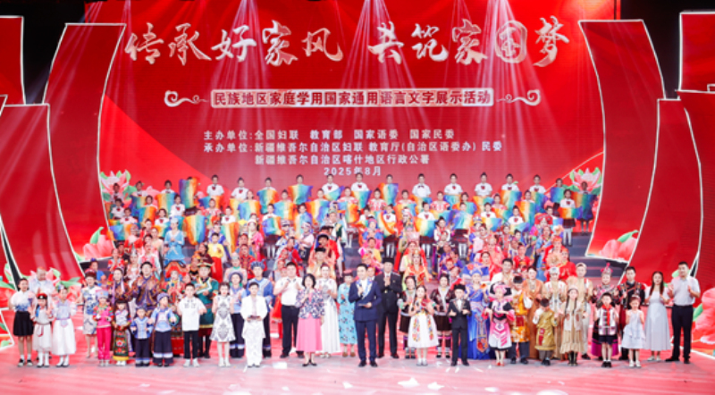 “传承好家风共筑家国梦”民族地区家庭学用国家通用语言文字展示活动现场。喀什地区融媒体中心记者侯立超摄