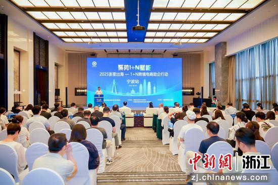 活动现场。宁波市贸促会 供图 活动现场。宁波市贸促会 供图