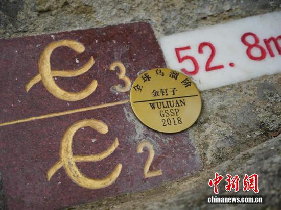 2025年6月18日,中国第11颗“金钉子”永久标志在贵州剑河钉入。中新社记者 周燕玲 摄 2025年6月18日,中国第11颗“金钉子”永久标志在贵州剑河钉入。中新社记者 周燕玲 摄