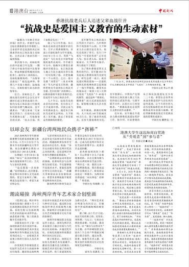 以球会友 新疆台湾两地民众携手“挥棒”