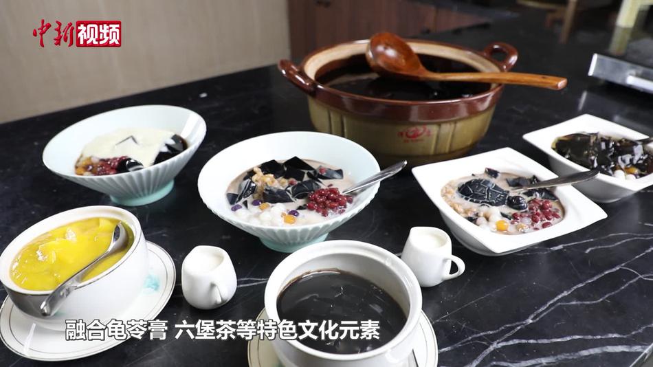 梧州龟苓膏的破圈之路：从秦始皇“长生药”到海外畅销甜品