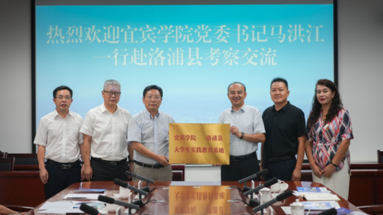 “宜宾学院 洛浦县大学生实践教育基地”挂牌仪式。