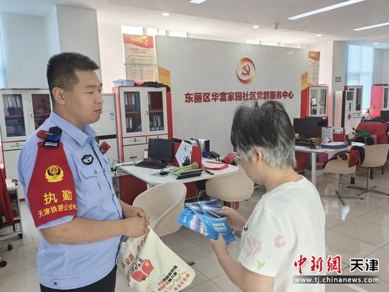 图为北京铁路公安局天津公安处大毕庄站派出所民警深入沿线社区，向居委会工作人员和群众开展安全宣传。（北京铁路公安局天津公安处供图）