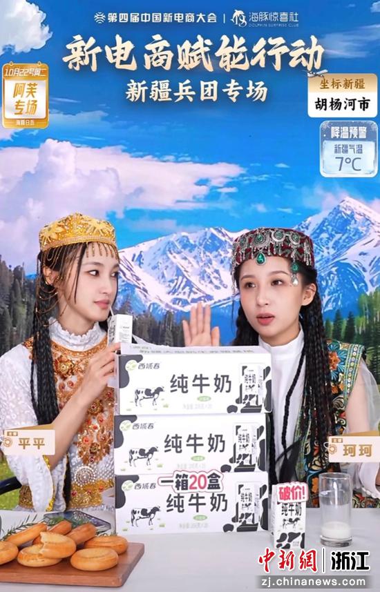 新电商赋能行动新疆兵团直播专场。谦寻供图