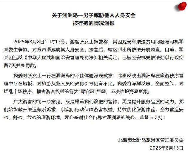 通报截图 通报截图